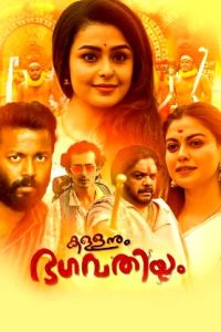 Kallanum Bhagavathiyum (2024) HDR Malayalam Full Movie Watch Online Free