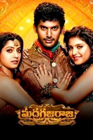 Madha Gaja Raja (2025 HD) Telugu Full Movie Watch Online Free