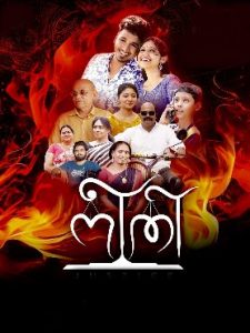 Neethi (2025 HD) Malayalam Full Movie Watch Online Free