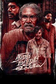 Niram Marum Ulagil Movie Audio launch + Trailer -Bharathiraja, Natty, Rio, Sandy