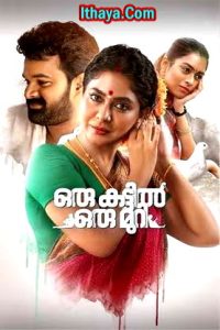 Oru Kattil Oru Muri (2025 HD) Malayalam Full Movie Watch Online Free