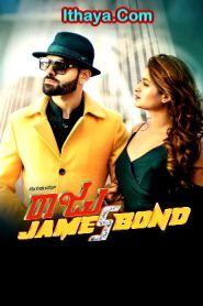 Raju James Bond (2025) Kannada HQ PreDVD (HQ Line Audio) Movie Watch Online Free