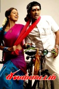 Silambattam (2008 HD) Tamil Full Movie Watch Online Free