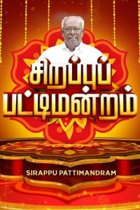 Sirappu Patti Mandram -2024 Tamil New Year Special