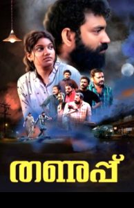 Thanupp (2024 HD) Malayalam Full Movie Watch Online Free