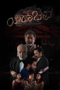 Yathabhava (2024 HD) Kannada Full Movie Watch Online Free