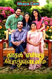 Kaadhal Enbadhu Podhu Udamai (2025) Tamil HQ REAL PreDVD (HQ Clear Audio) Watch Online