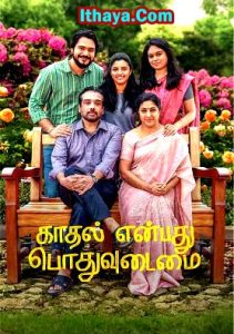 Kaadhal Enbadhu Podhu Udamai (2025) Tamil HQ REAL PreDVD (HQ Clear Audio) Watch Online