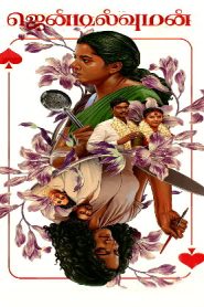 Gentlewoman (2025) Tamil HQ REAL PreDVD (HQ Line Audio) Watch Online