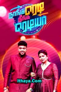 Naanga Ready Neenga Readya – Full Episode -18 – 02-03-2025 Sun tv Show