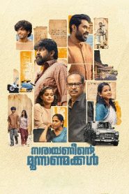 Narayaneente Moonnanmakkal (2025 HD) Malayalam Full Movie Watch Online Free