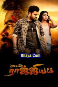 Reddyin Rajiyam (2024 HD) Tamil Dubbed Full Movie Watch Online Free