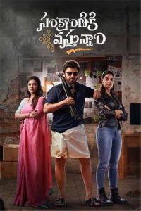 Sankranthiki Vasthunam (2025 HD) Telugu Full Movie Watch Online Free