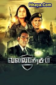 Valladesam (2017 HD) Tamil Full Movie Watch Online Free