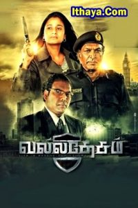 Valladesam (2017 HD) Tamil Full Movie Watch Online Free