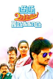 Guru Uchaththula Irukkaru (2017 HD) Tamil Full Movie Watch Online Free