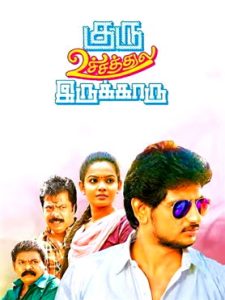 Guru Uchaththula Irukkaru (2017 HD) Tamil Full Movie Watch Online Free